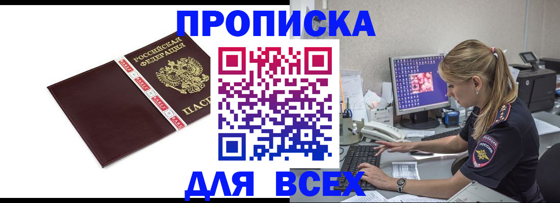 временная регистрация в квартире в Курске