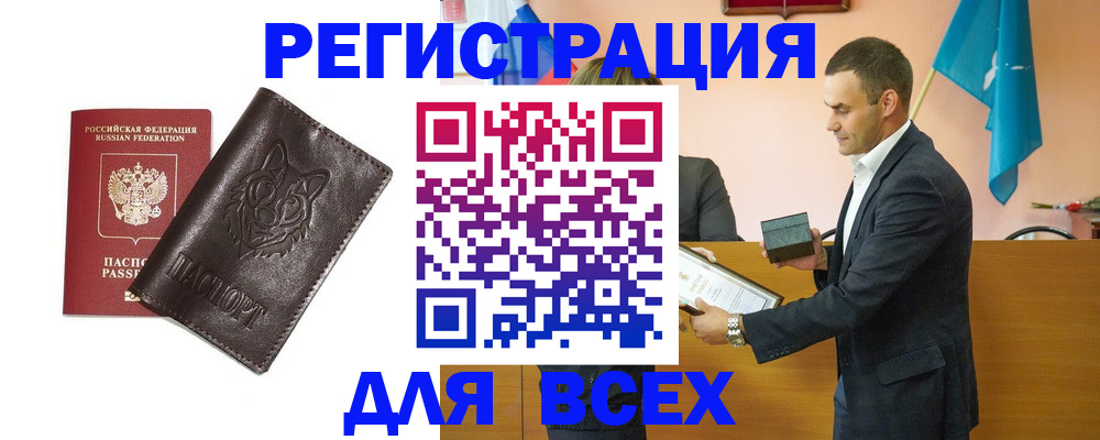 купить прописку в Курске