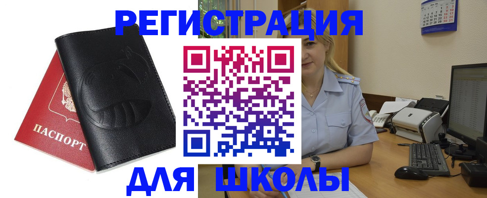 прописка штамп в Курске
