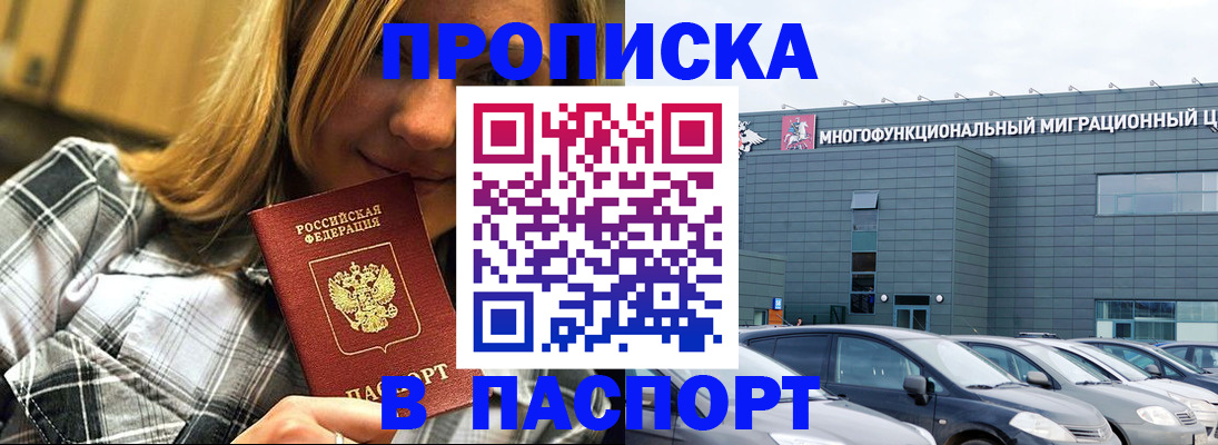 временная регистрация надежно в Курске