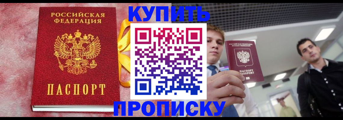 временная прописка в Курске